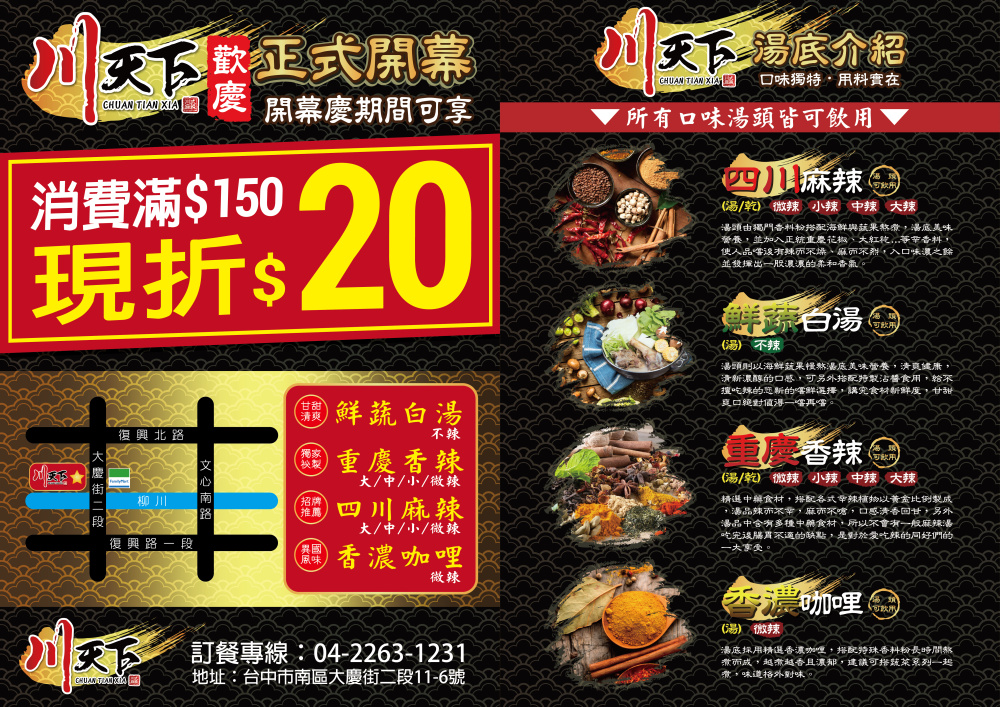 川天下DM20170206(完框)-01-02.png